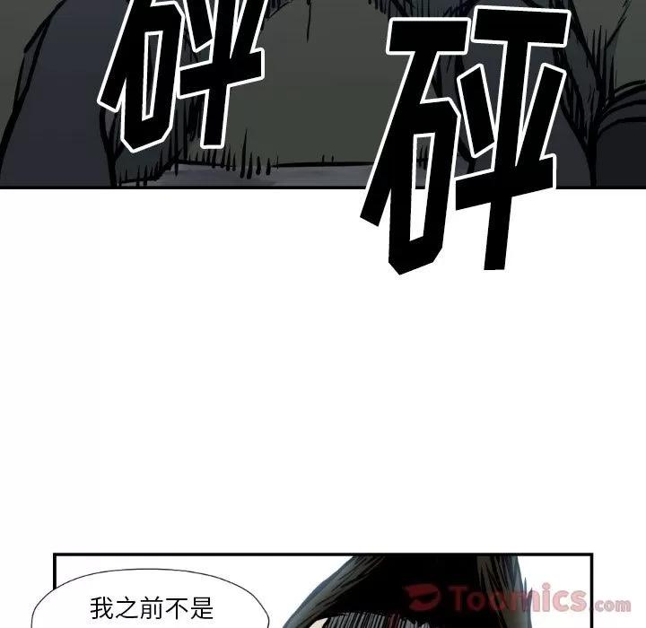 TWOMEN~共存 TWOMEN~共存 | 第78话 第43页