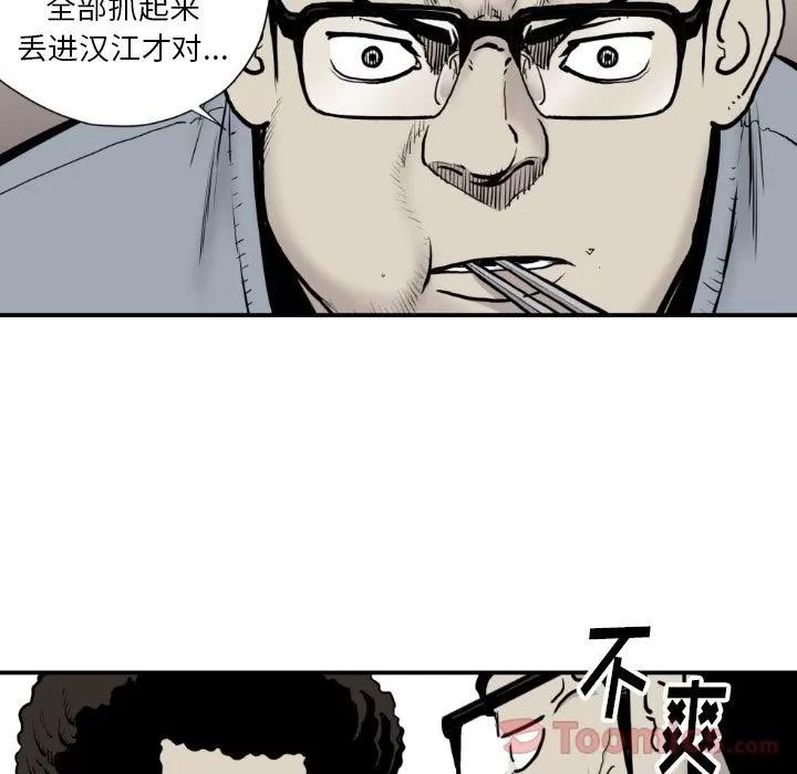 TWOMEN~共存 TWOMEN~共存 | 第79话 第44页