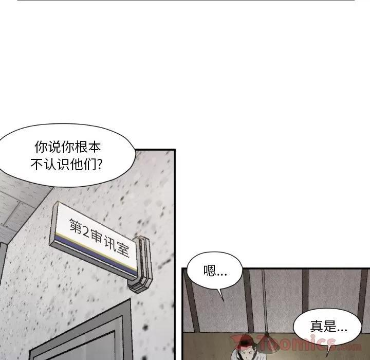 TWOMEN~共存 TWOMEN~共存 | 第79话 第52页