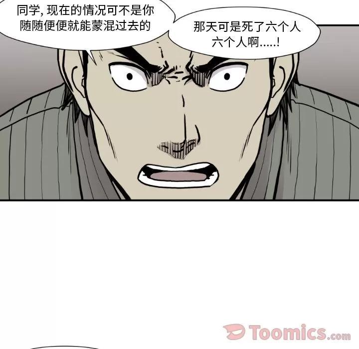 TWOMEN~共存 TWOMEN~共存 | 第79话 第54页