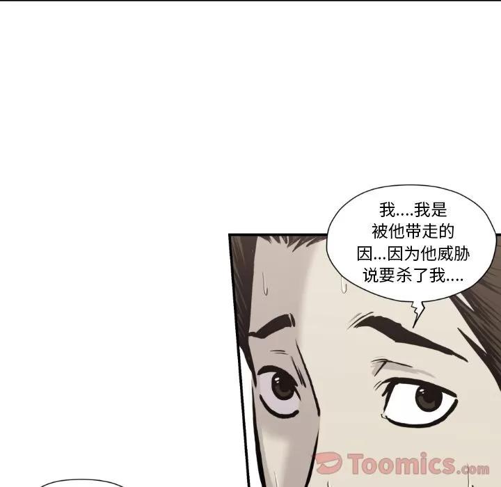 TWOMEN~共存 TWOMEN~共存 | 第79话 第59页