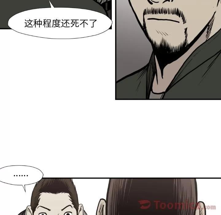 TWOMEN~共存 TWOMEN~共存 | 第79话 第77页