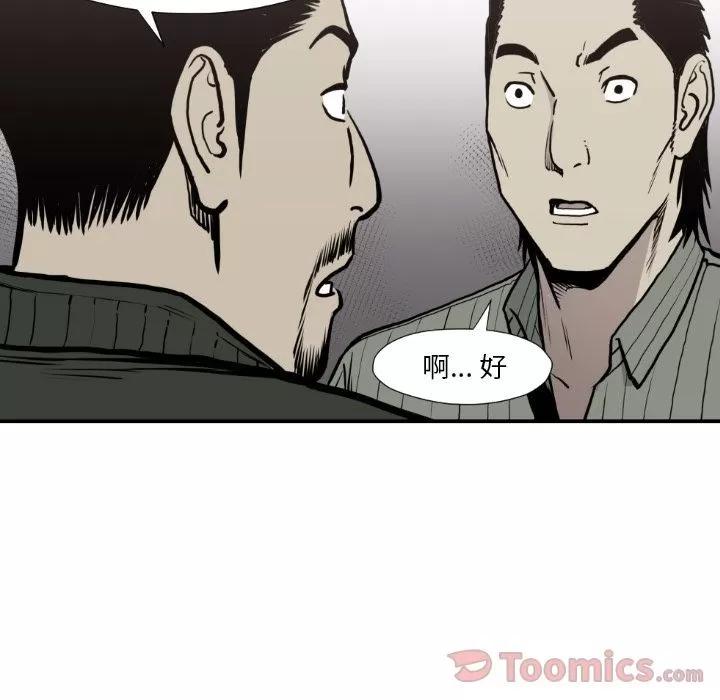 TWOMEN~共存 TWOMEN~共存 | 第79话 第79页