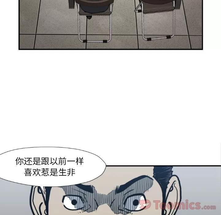 TWOMEN~共存 TWOMEN~共存 | 第79话 第81页