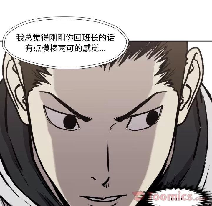 TWOMEN~共存 TWOMEN~共存 | 第79话 第94页