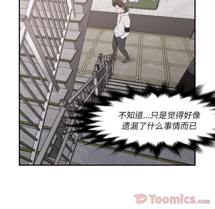 TWOMEN~共存 TWOMEN~共存 | 第79话 第96页