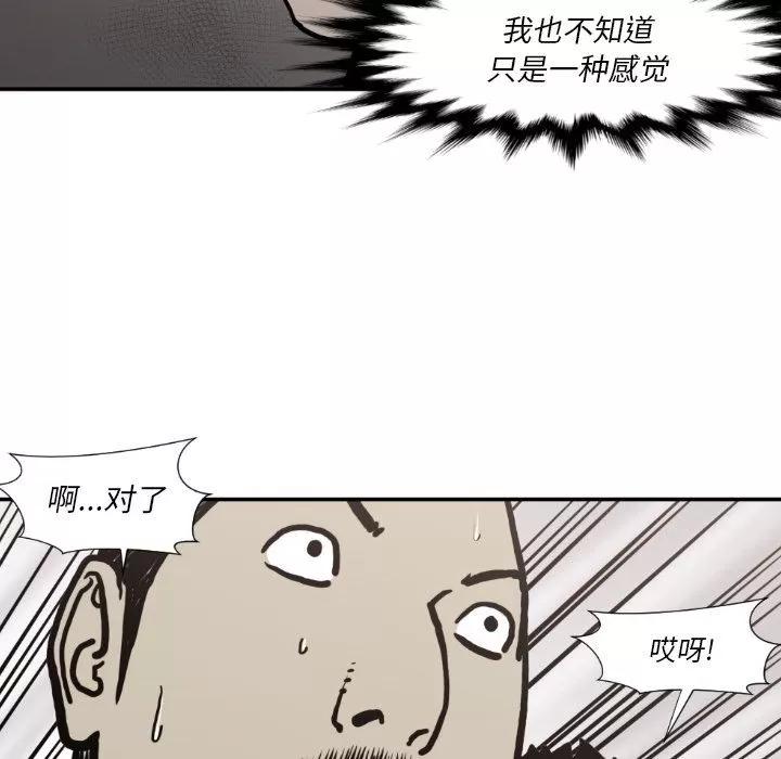 TWOMEN~共存 TWOMEN~共存 | 第79话 第98页