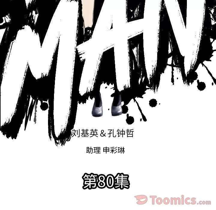 TWOMEN~共存 TWOMEN~共存 | 第80话 第8页