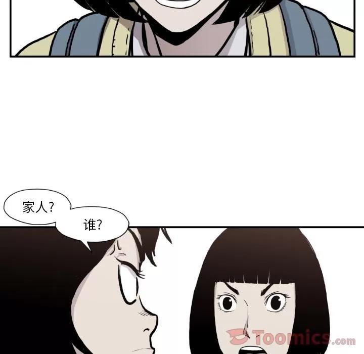 TWOMEN~共存 TWOMEN~共存 | 第80话 第37页