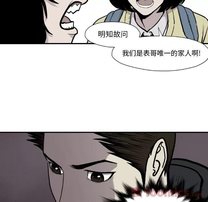 TWOMEN~共存 TWOMEN~共存 | 第80话 第38页