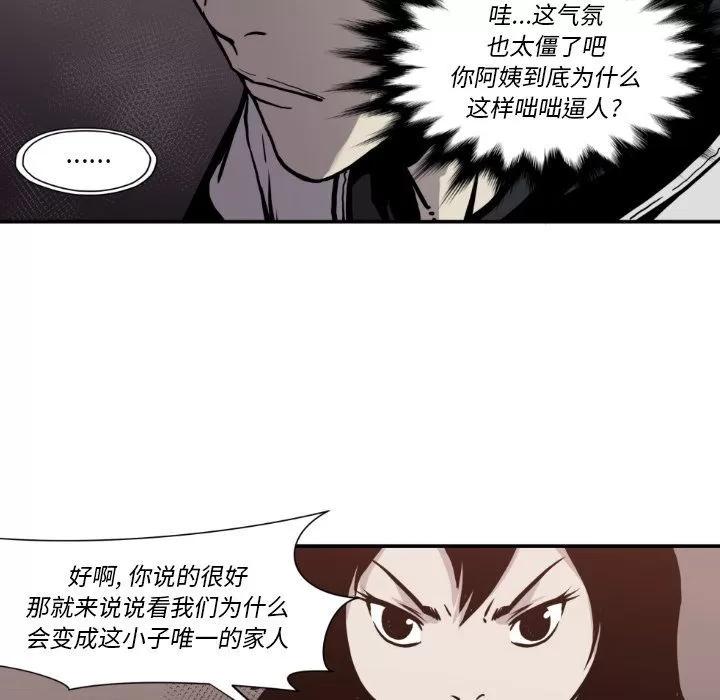 TWOMEN~共存 TWOMEN~共存 | 第80话 第39页