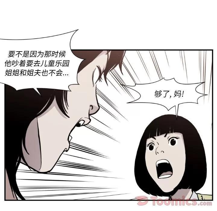 TWOMEN~共存 TWOMEN~共存 | 第80话 第41页