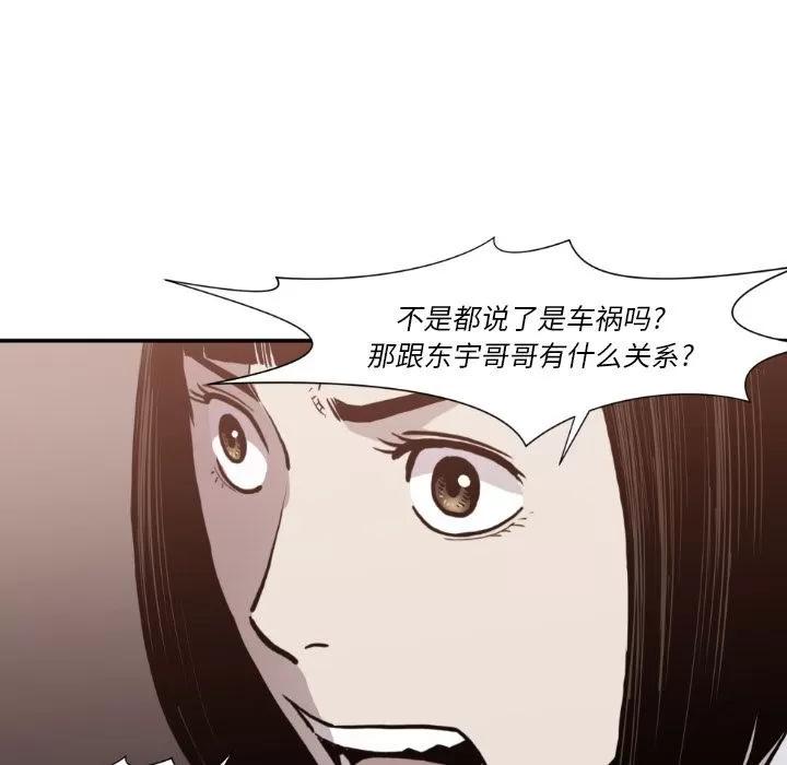 TWOMEN~共存 TWOMEN~共存 | 第80话 第42页