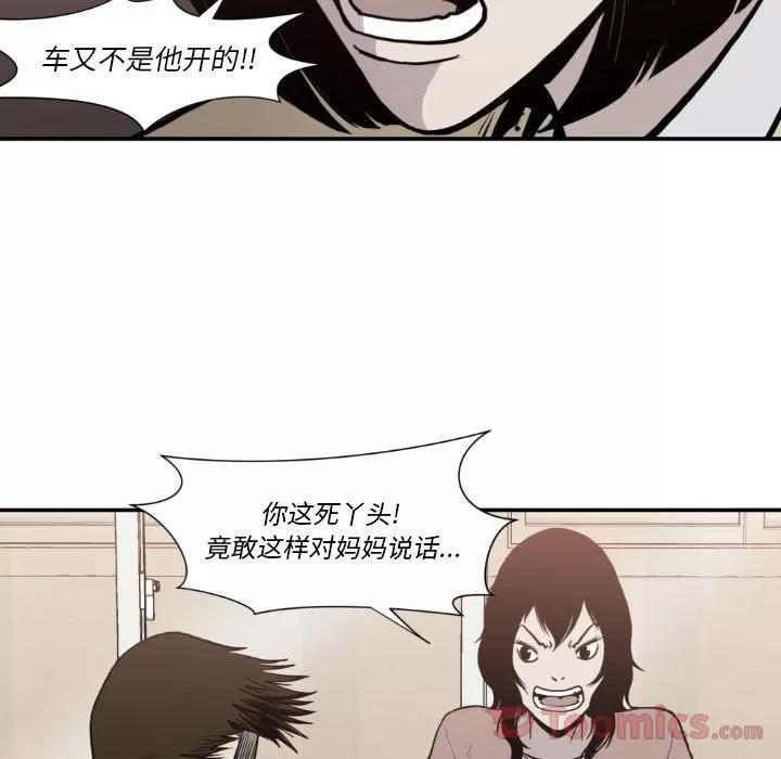 TWOMEN~共存 TWOMEN~共存 | 第80话 第43页
