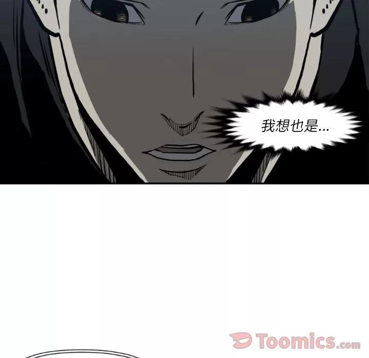 TWOMEN~共存 TWOMEN~共存 | 第80话 第61页