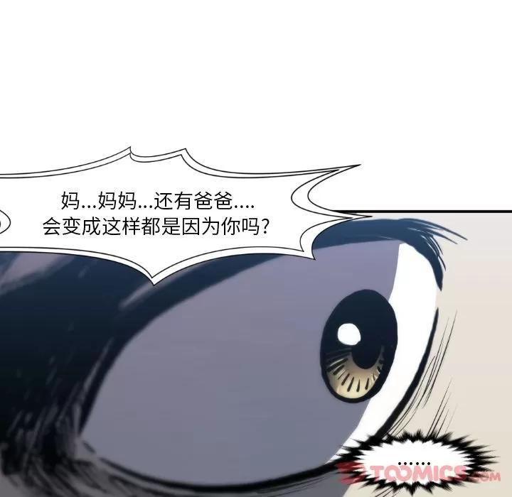 TWOMEN~共存 TWOMEN~共存 | 第81话 第6页