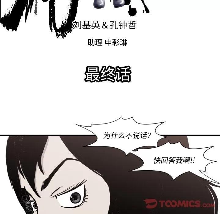 TWOMEN~共存 TWOMEN~共存 | 第81话 第12页