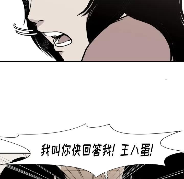 TWOMEN~共存 TWOMEN~共存 | 第81话 第13页