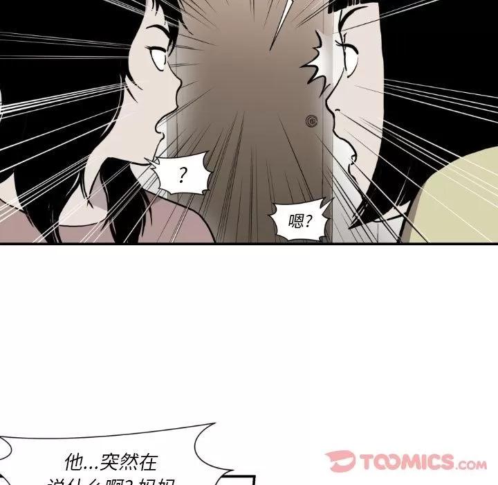 TWOMEN~共存 TWOMEN~共存 | 第81话 第14页