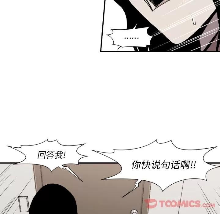TWOMEN~共存 TWOMEN~共存 | 第81话 第16页