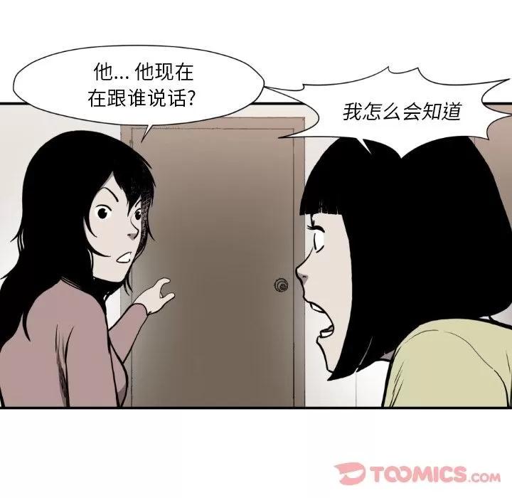 TWOMEN~共存 TWOMEN~共存 | 第81话 第18页