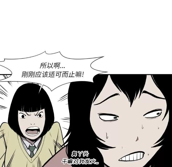 TWOMEN~共存 TWOMEN~共存 | 第81话 第19页