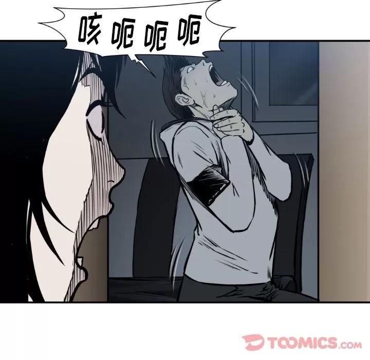 TWOMEN~共存 TWOMEN~共存 | 第81话 第24页