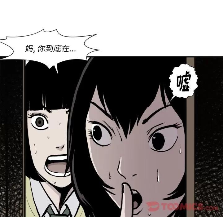 TWOMEN~共存 TWOMEN~共存 | 第81话 第28页
