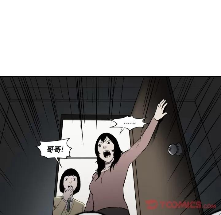 TWOMEN~共存 TWOMEN~共存 | 第81话 第42页