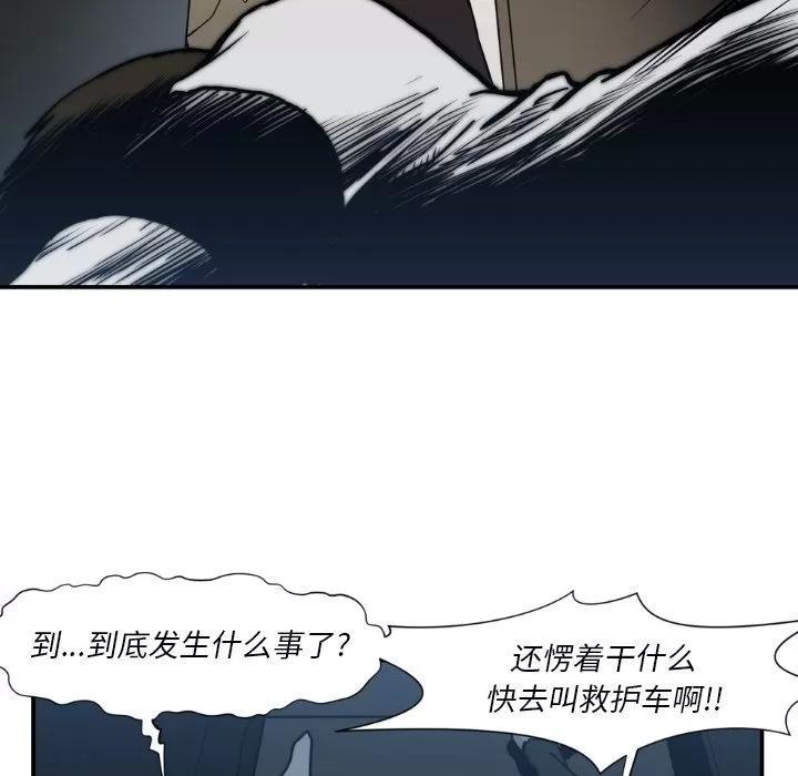 TWOMEN~共存 TWOMEN~共存 | 第81话 第43页