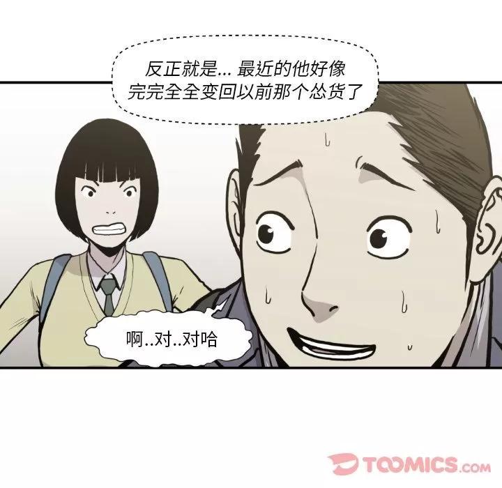 TWOMEN~共存 TWOMEN~共存 | 第81话 第58页