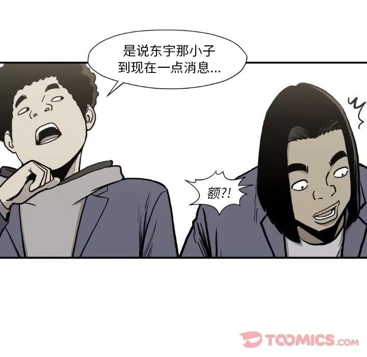 TWOMEN~共存 TWOMEN~共存 | 第81话 第66页