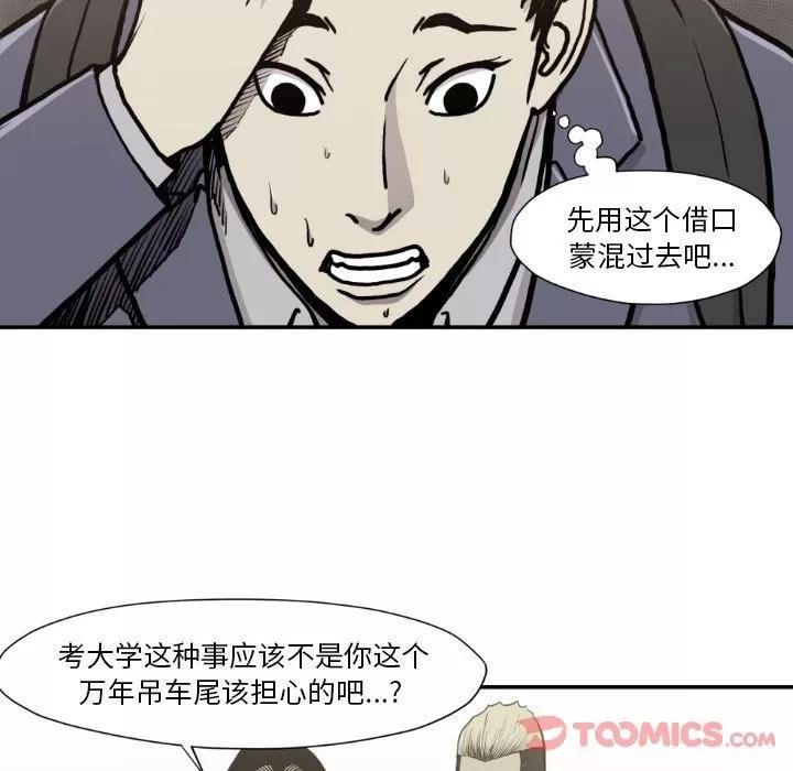 TWOMEN~共存 TWOMEN~共存 | 第81话 第74页