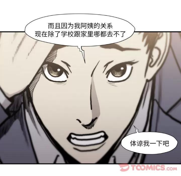 TWOMEN~共存 TWOMEN~共存 | 第81话 第76页