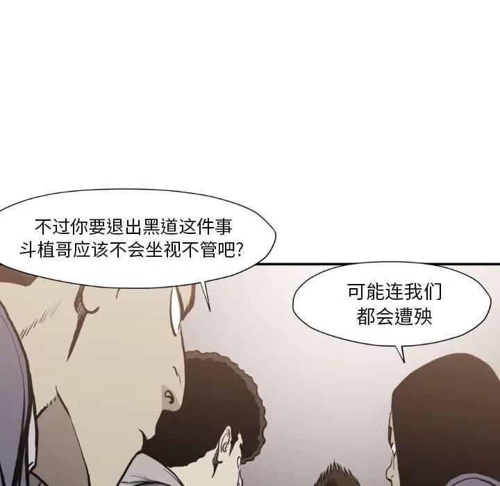 TWOMEN~共存 TWOMEN~共存 | 第81话 第77页