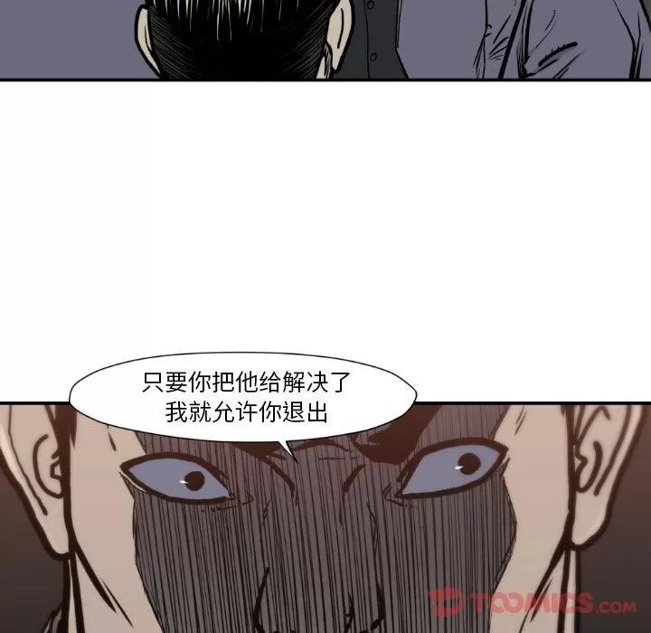 TWOMEN~共存 TWOMEN~共存 | 第81话 第82页