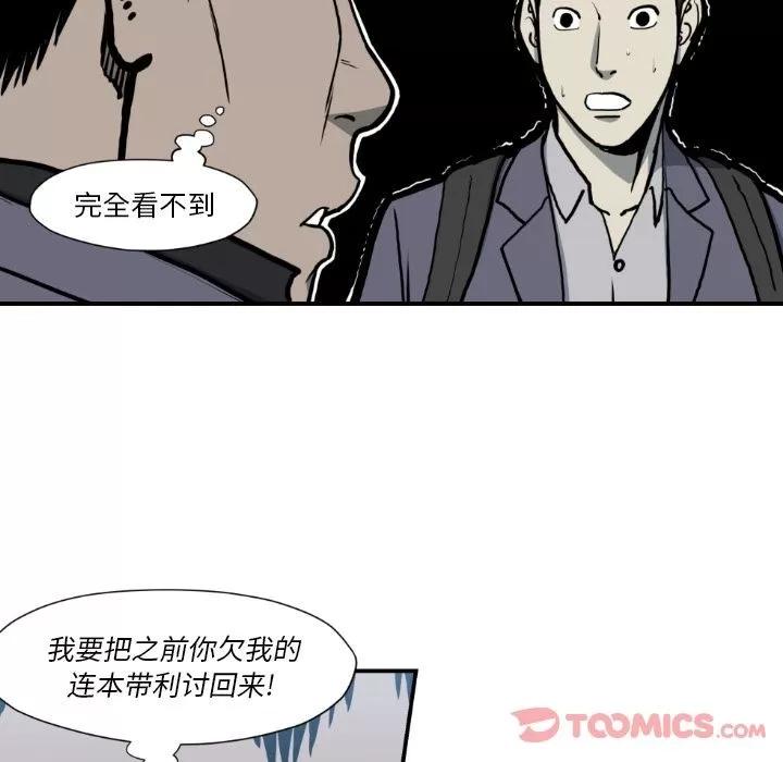 TWOMEN~共存 TWOMEN~共存 | 第81话 第84页