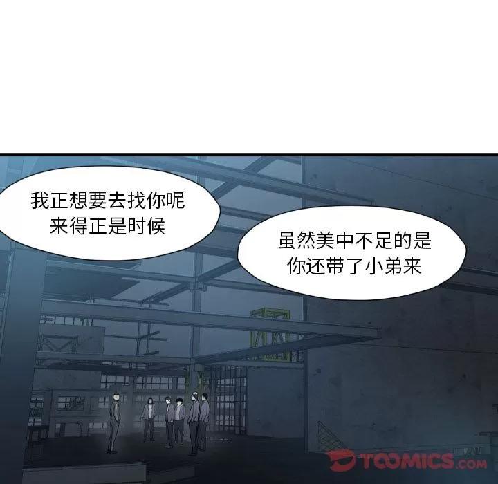TWOMEN~共存 TWOMEN~共存 | 第81话 第88页