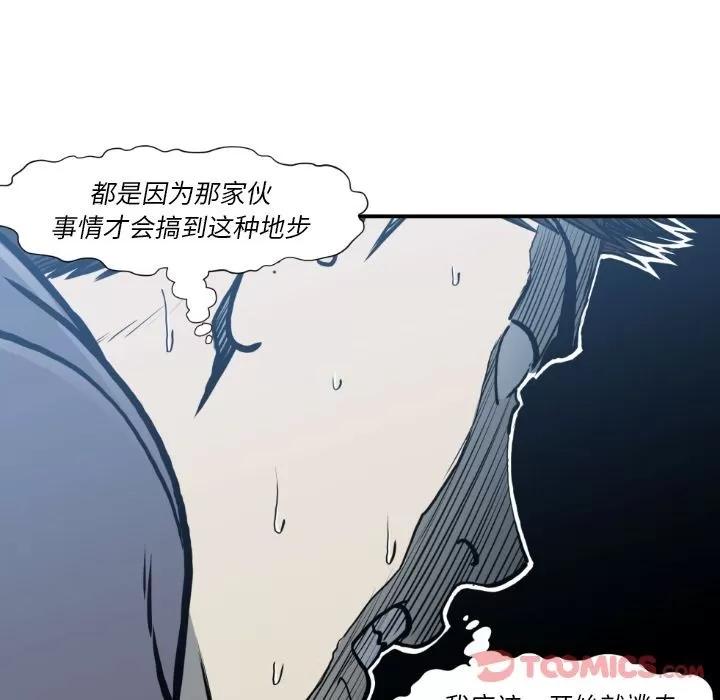 TWOMEN~共存 TWOMEN~共存 | 第81话 第96页