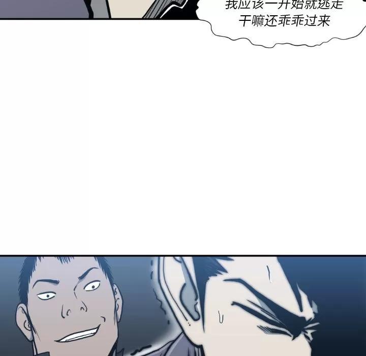 TWOMEN~共存 TWOMEN~共存 | 第81话 第97页