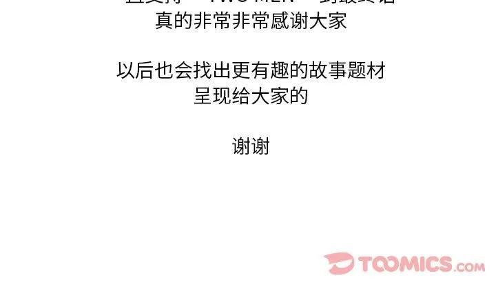 TWOMEN~共存 TWOMEN~共存 | 第81话 第116页