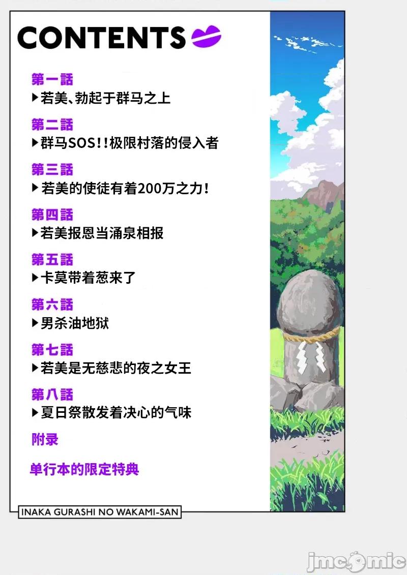 生活在乡下的若美 生活在乡下的若美 [うどんまんぼう/ヤキガシタロウ] 田舎ぐらしの若美さん [不咕鸟汉化组*] 第4页