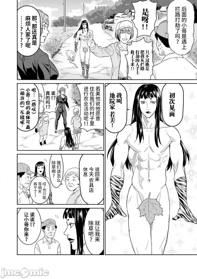 生活在乡下的若美 生活在乡下的若美 2 第6页