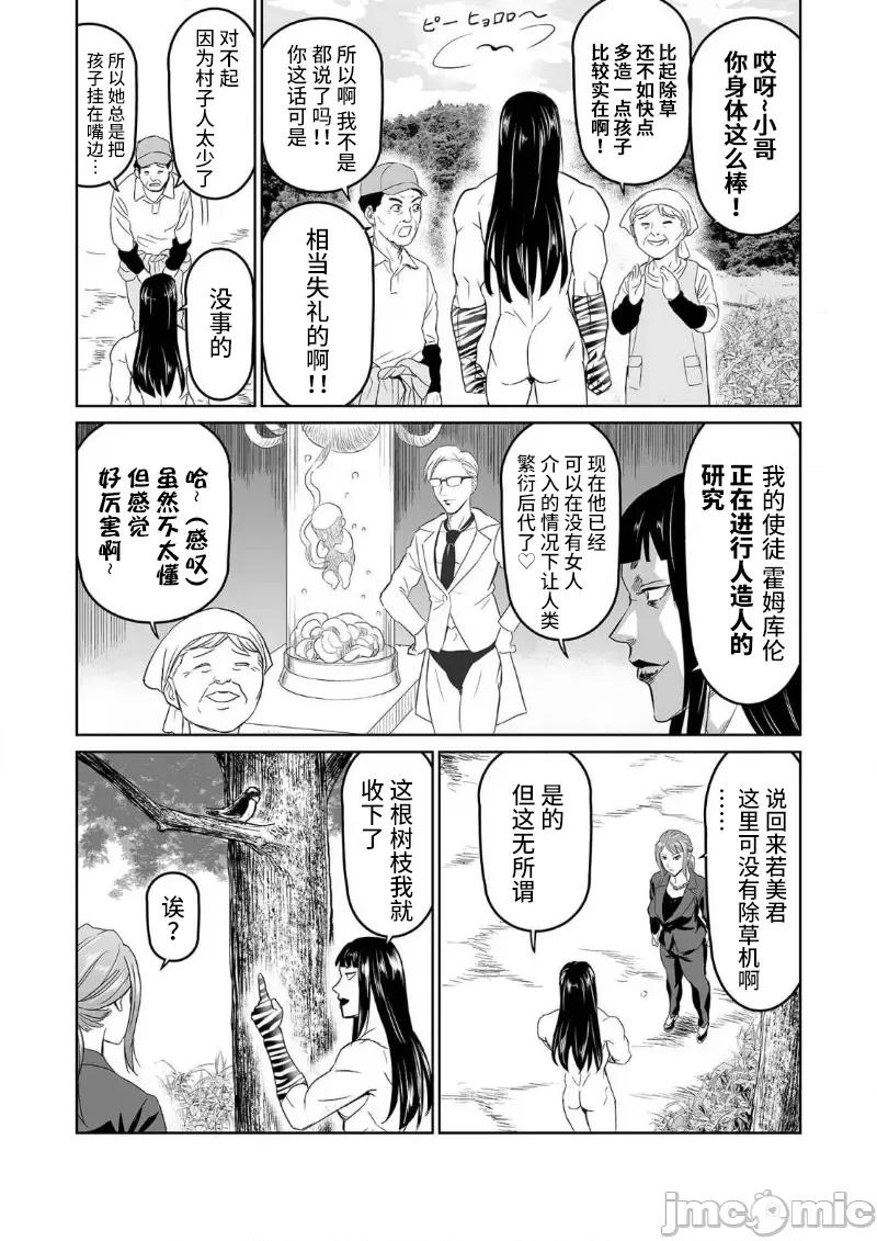 生活在乡下的若美 生活在乡下的若美 2 第7页