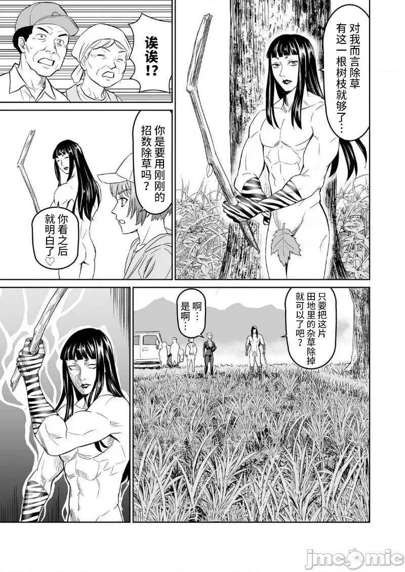 生活在乡下的若美 生活在乡下的若美 2 第9页