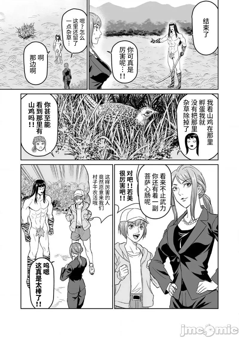 生活在乡下的若美 生活在乡下的若美 2 第11页