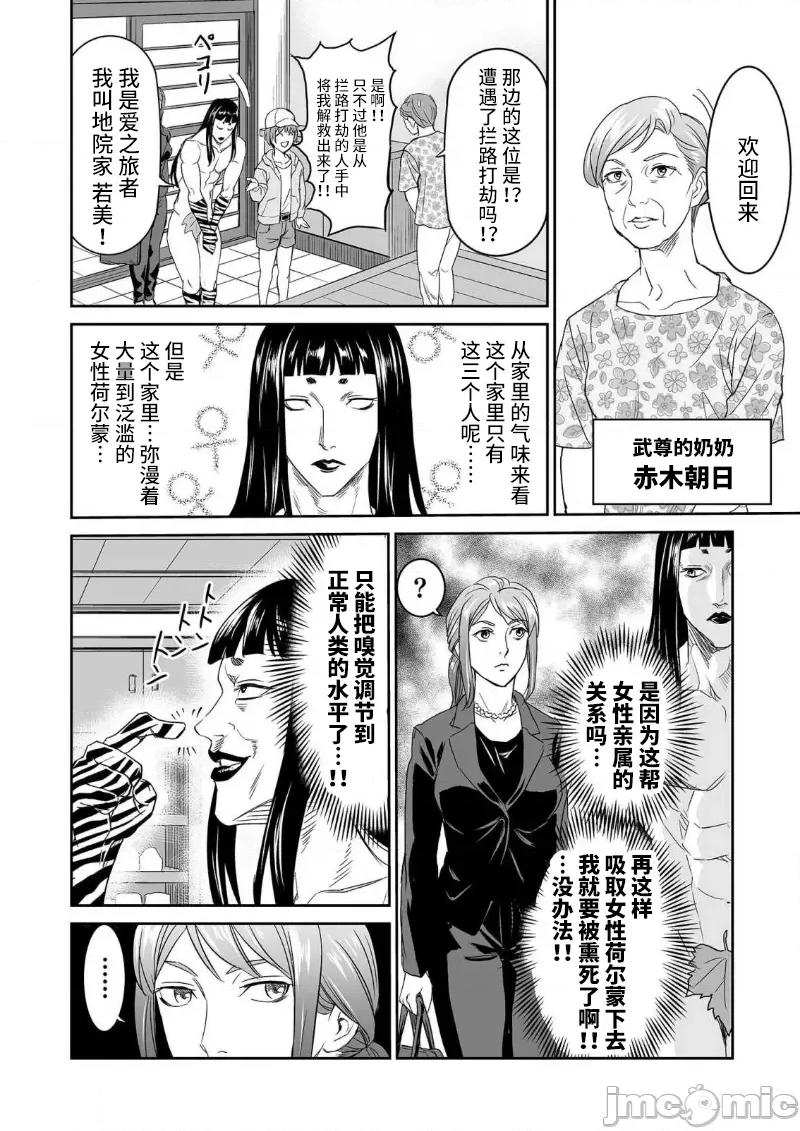 生活在乡下的若美 生活在乡下的若美 2 第14页