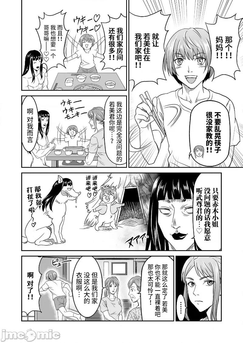 生活在乡下的若美 生活在乡下的若美 2 第16页