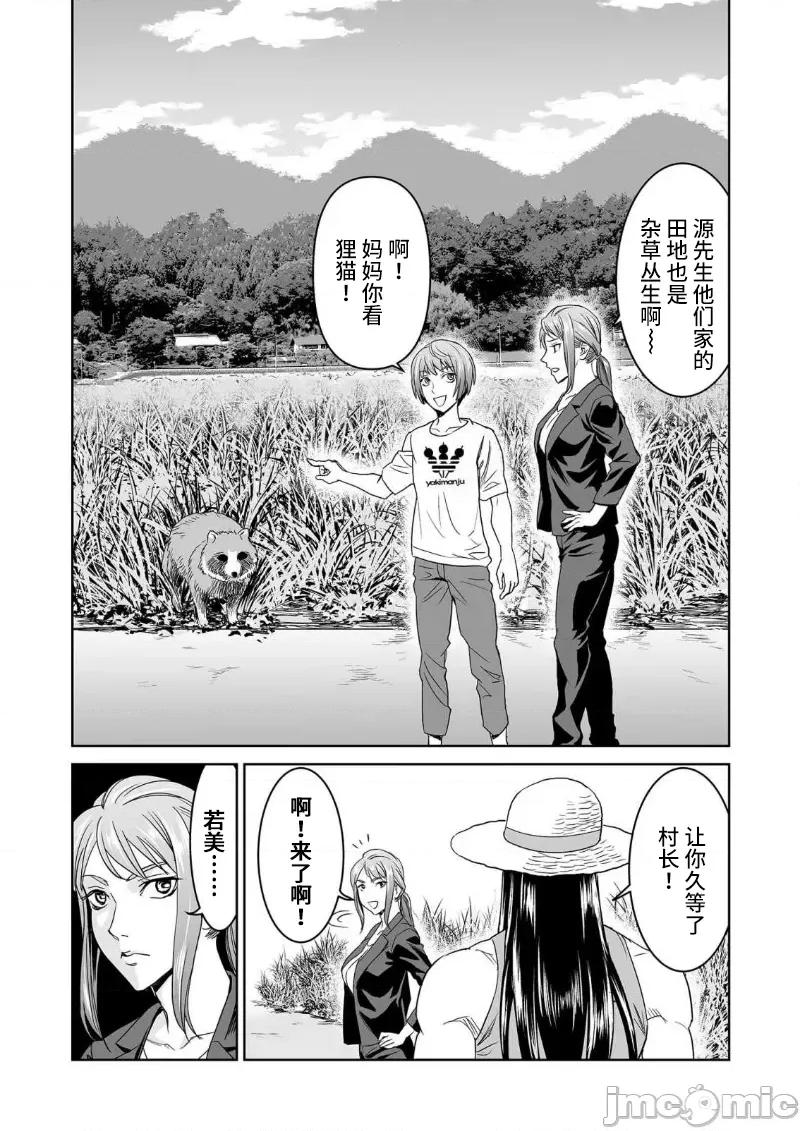 生活在乡下的若美 生活在乡下的若美 3 第3页