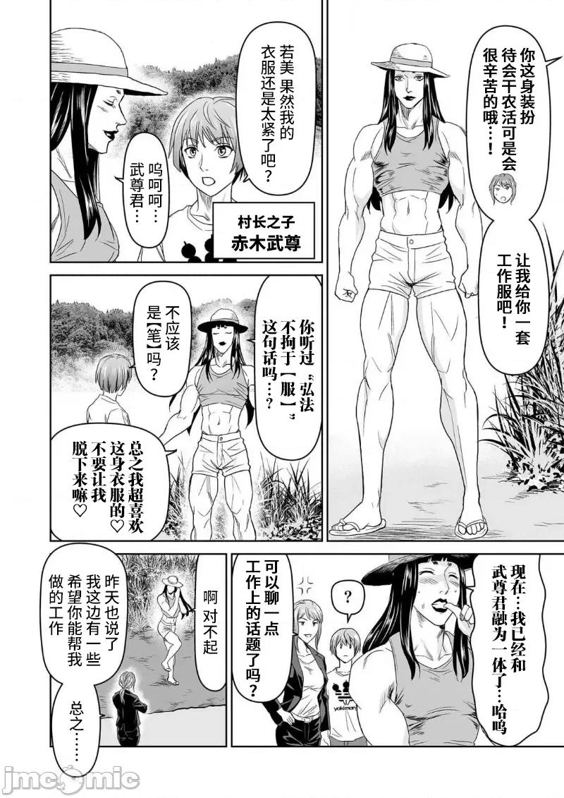 生活在乡下的若美 生活在乡下的若美 3 第4页
